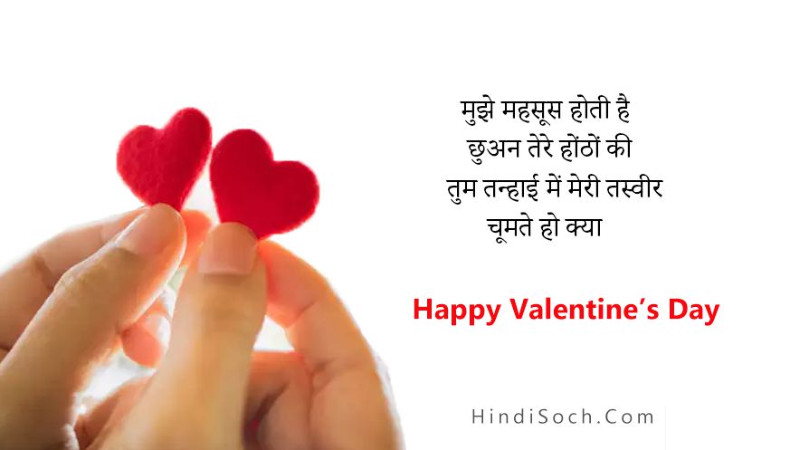 Best Valentine Day Shayari in Hindi