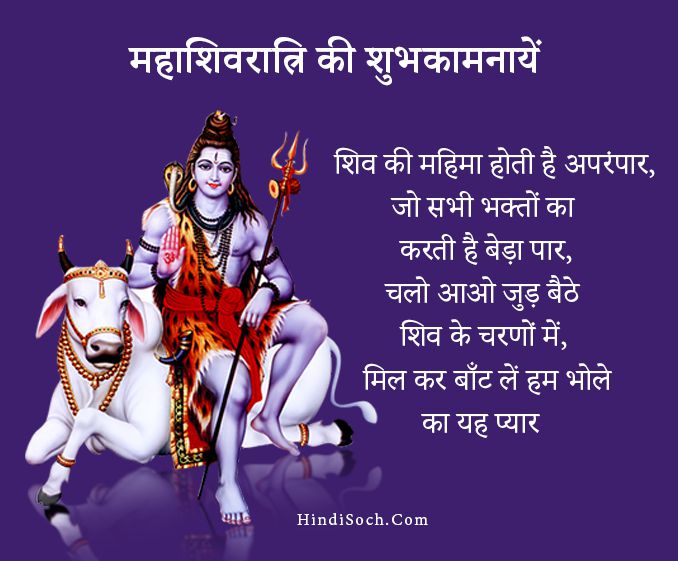Happy Maha Shivratri Wishes Images in Hindi