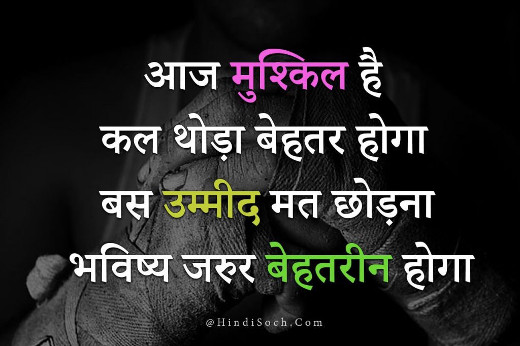88+ Life Quotes in Hindi with Images | लाइफ कोट्स