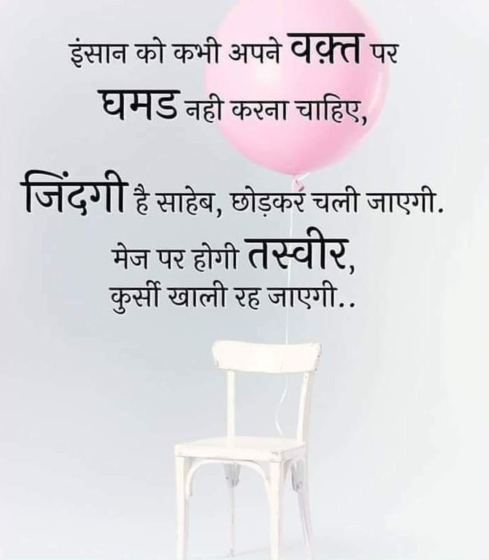 Motivational thought of the day in hindi