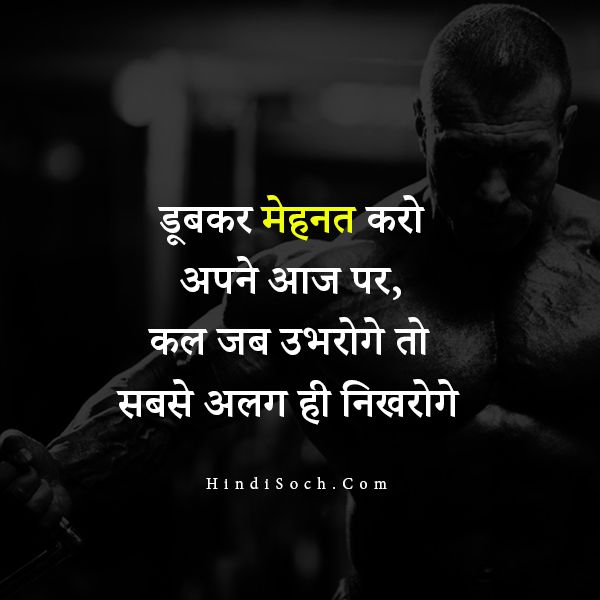 Success Life Quotes in Hindi