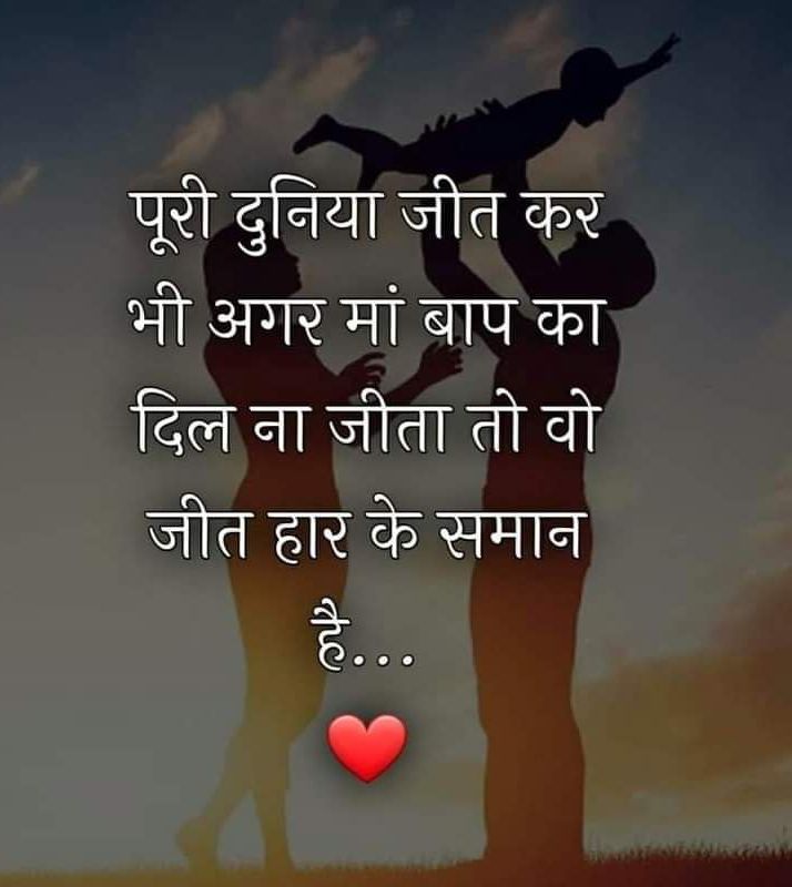 maa baap motivational quotes hindi