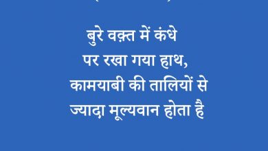 Acche Vichar Status in Hindi