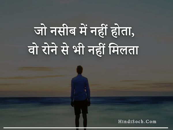Sad Heart Touching Quotes in Hindi