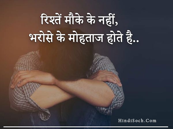 Sad Relationship Quotes in Hindi