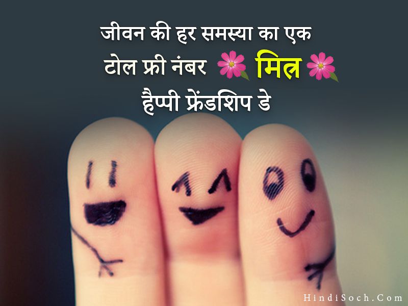 Best Friendship Quotes Status in Hindi for Whatsapp