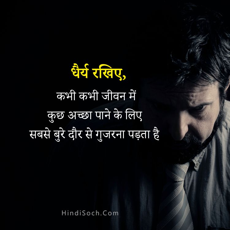Bad Time Life Quotes in Hindi
