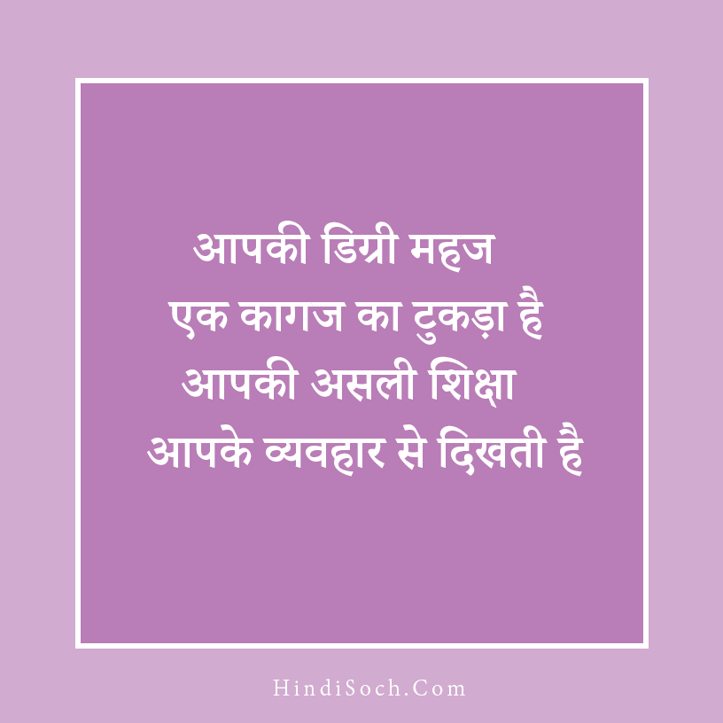 Behtarin Sanskar Quotes in Hindi with Image
