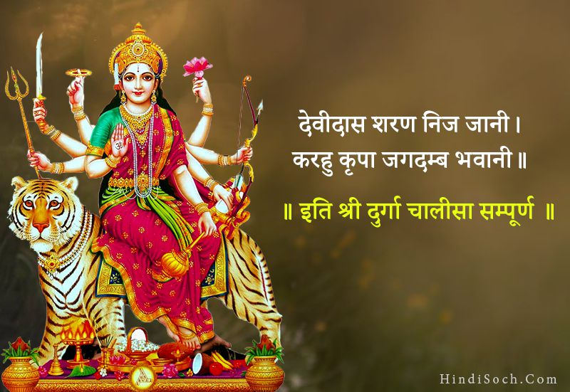 Durga Chalisa Chaupai Image Download