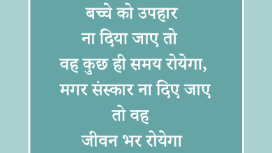 Ghar Ke Sanskar Quotes in Hindi