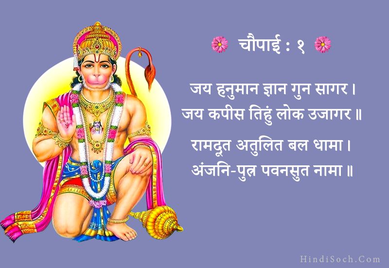 Hanuman Chalisa Chaupai Image 1