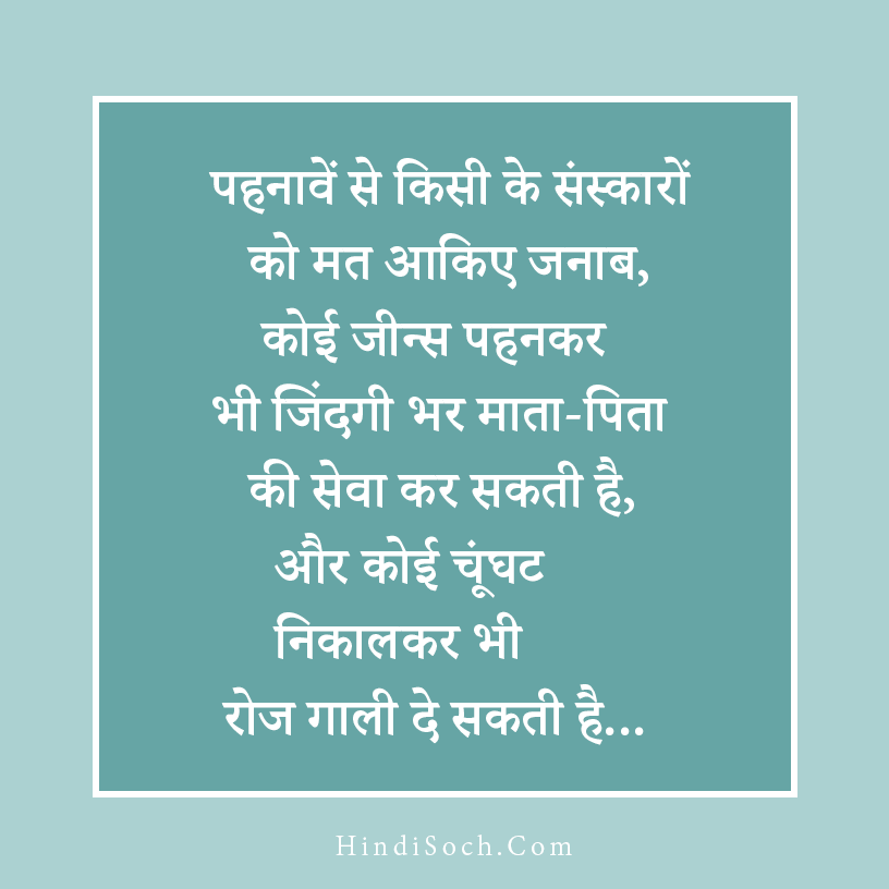 Jindgi Sanskar Thoughts in Hindi