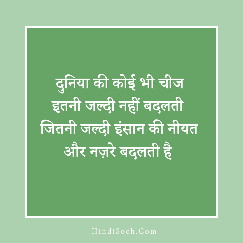 Sanskar Hindi Suvichar Quotes in Hindi