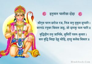 श्री हनुमान चालीसा पाठ । Shri Hanuman Chalisa Hindi with Images