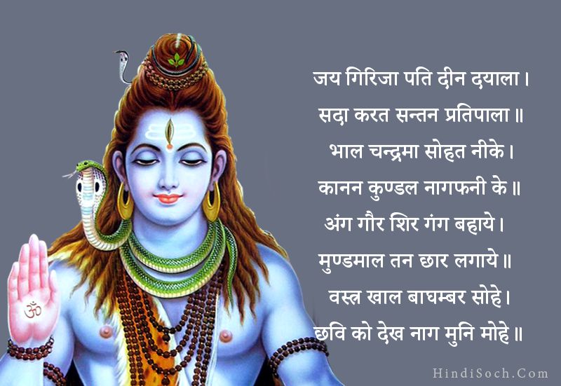 God Shiva Chalisa Chaupai 1