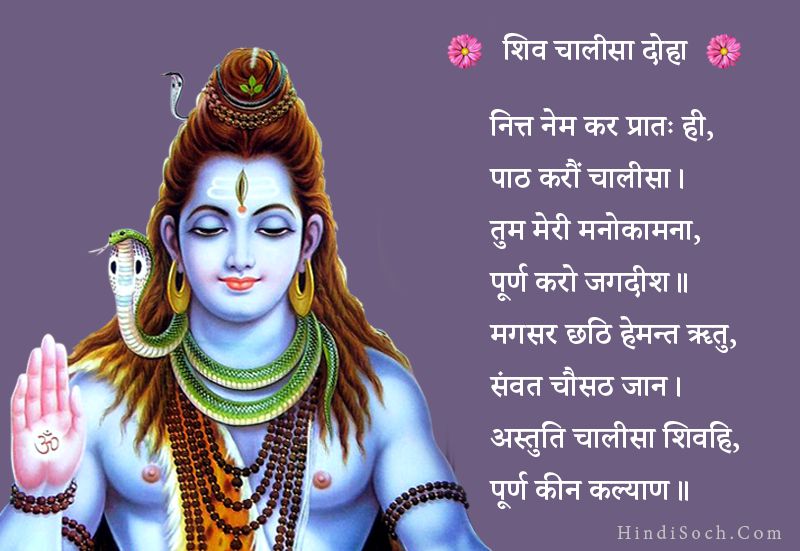God Shiva Chalisa Chaupai 11