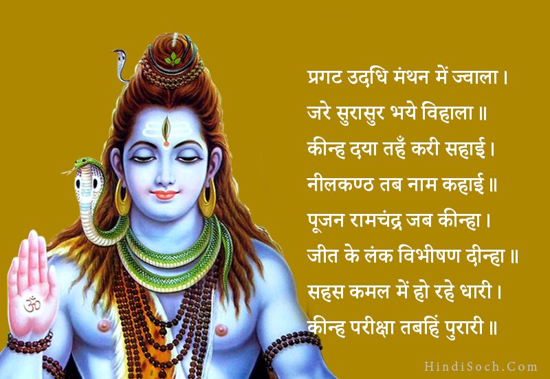 God Shiva Chalisa Chaupai 5