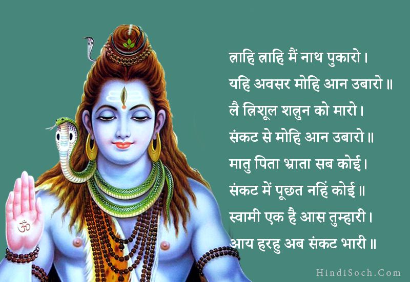 God Shiva Chalisa Chaupai 7