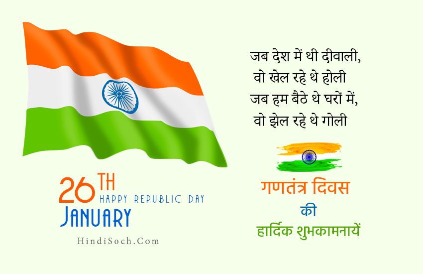Happy Republic Day 26th January Hindi Images