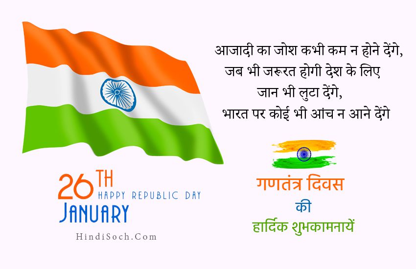 Happy Republic Day Gantrantra Images Hindi Free Download
