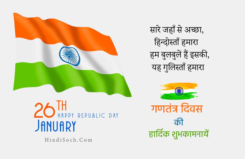 Happy Republic Day Hindi Photos