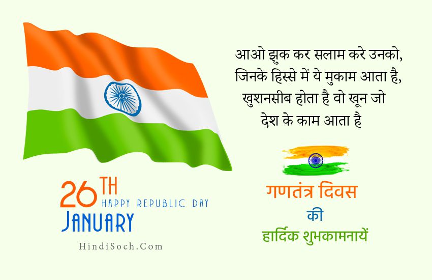 Happy Republic Day Image HD in Hindi