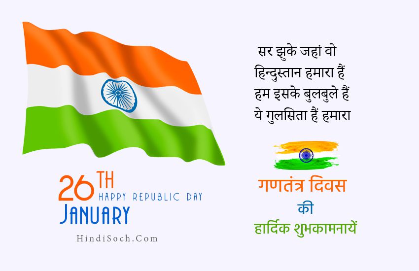Happy Republic Day Wishes Image Hindi