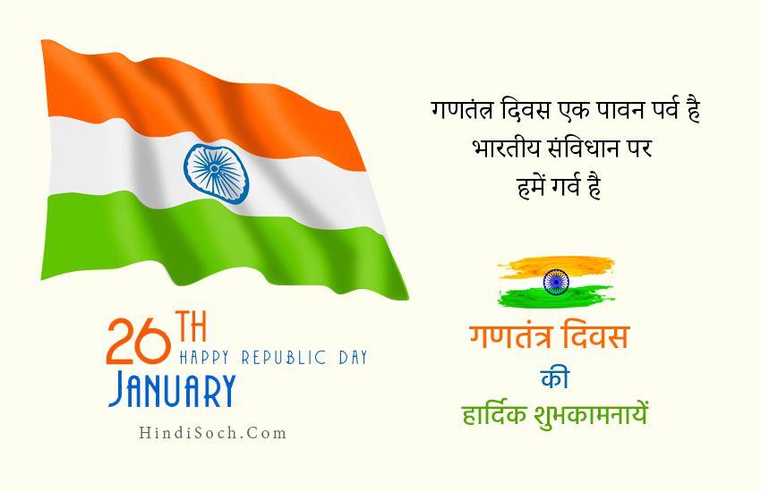 Hindi Republic Day Image Photo 2022