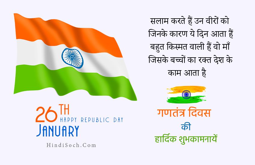 Republic Day January 26 Photo in Hindi for Whatsapp