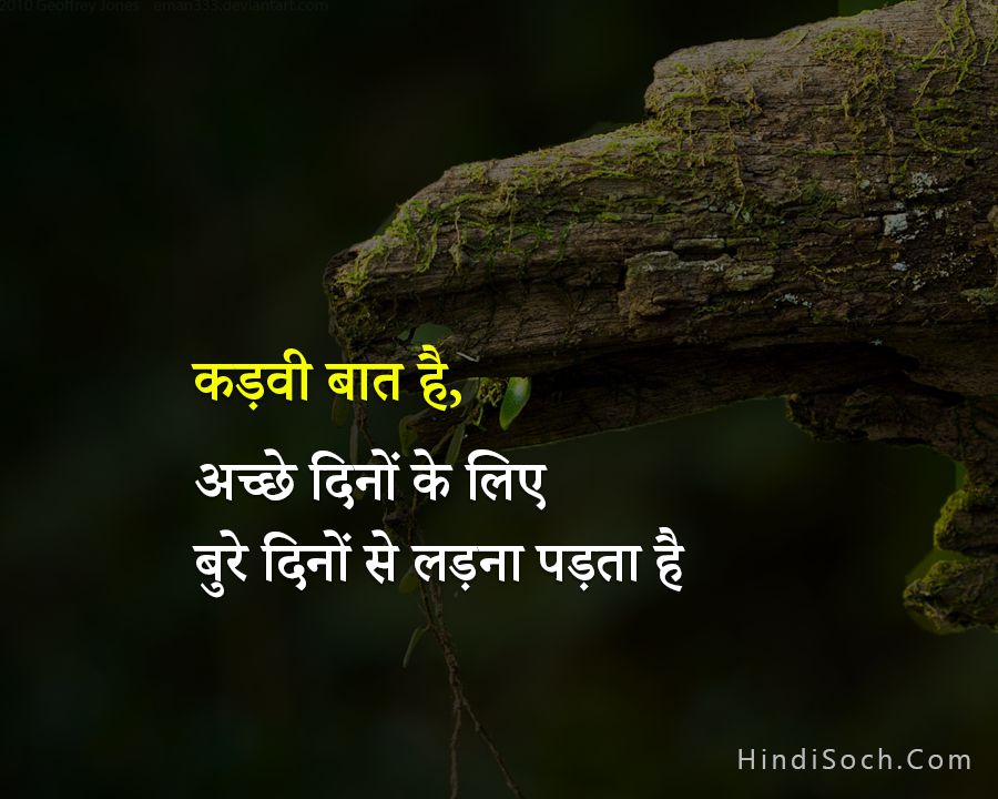 Motivational thoughts in Hindi that inspire for goals